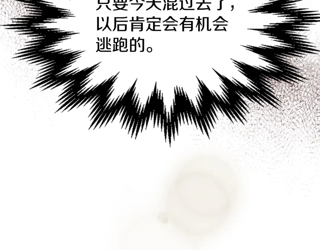 第8话 我们合作吧 第76页