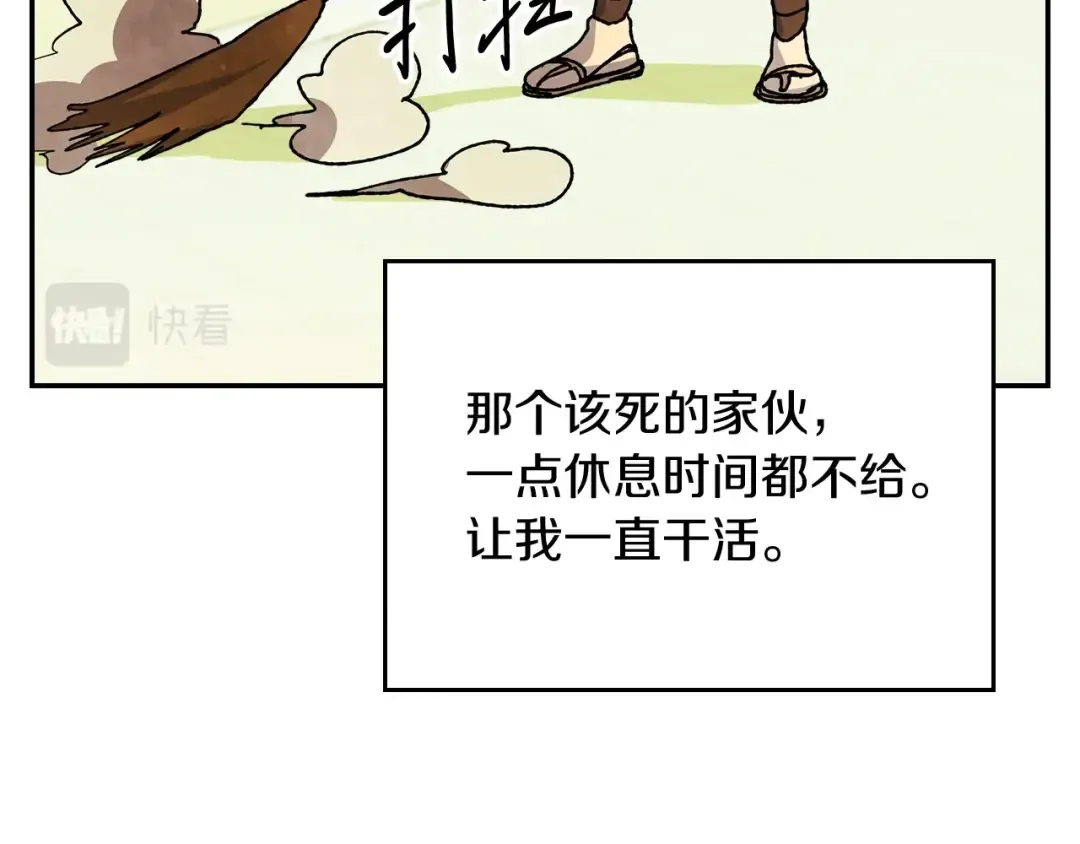 第8话 我们合作吧 第81页