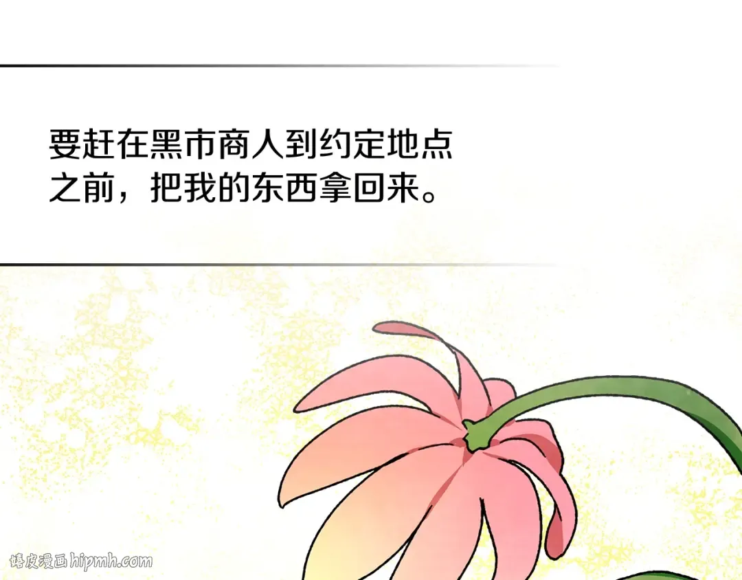 第8话 我们合作吧 第88页