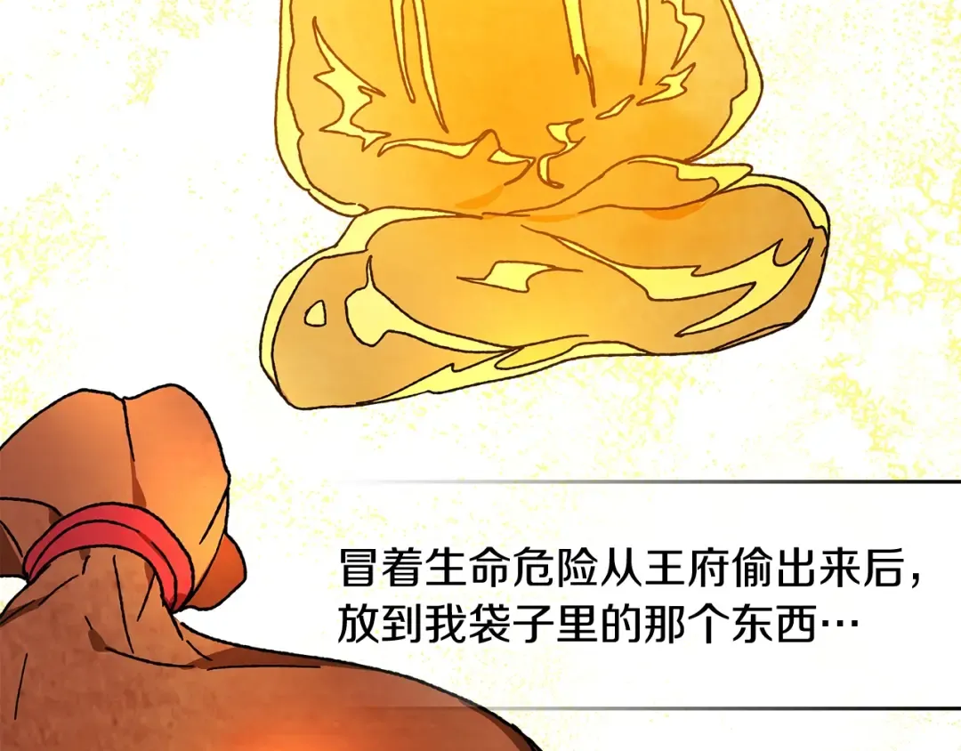 第8话 我们合作吧 第90页