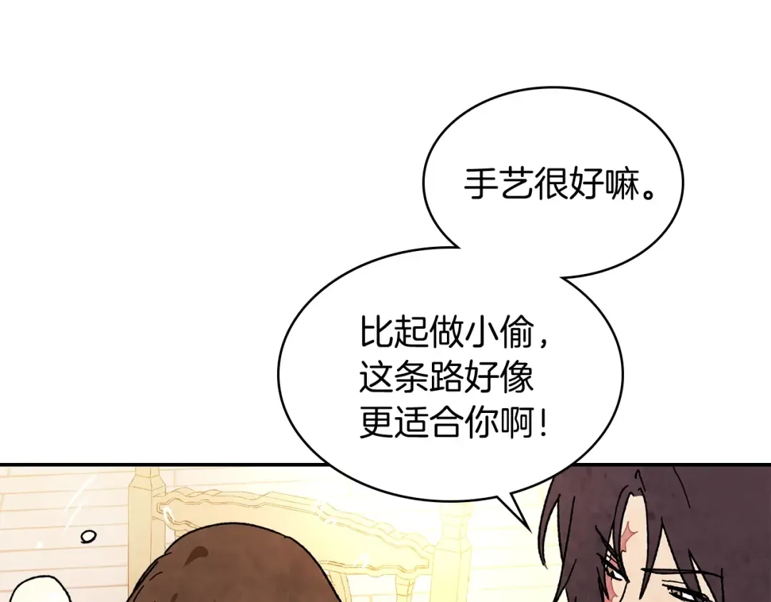 第8话 我们合作吧 第99页