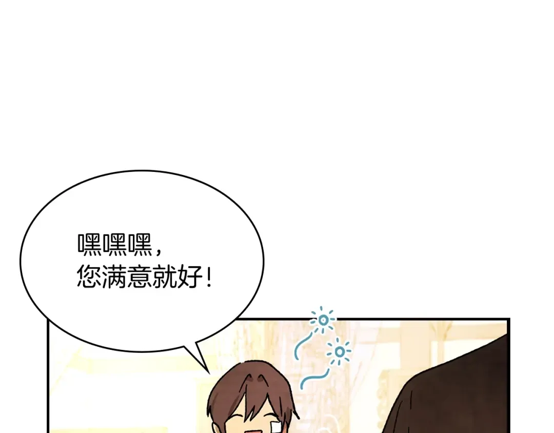 第8话 我们合作吧 第101页