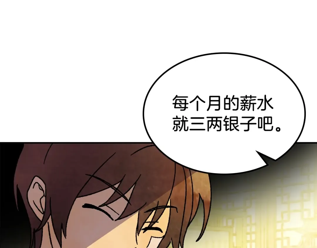 第8话 我们合作吧 第105页