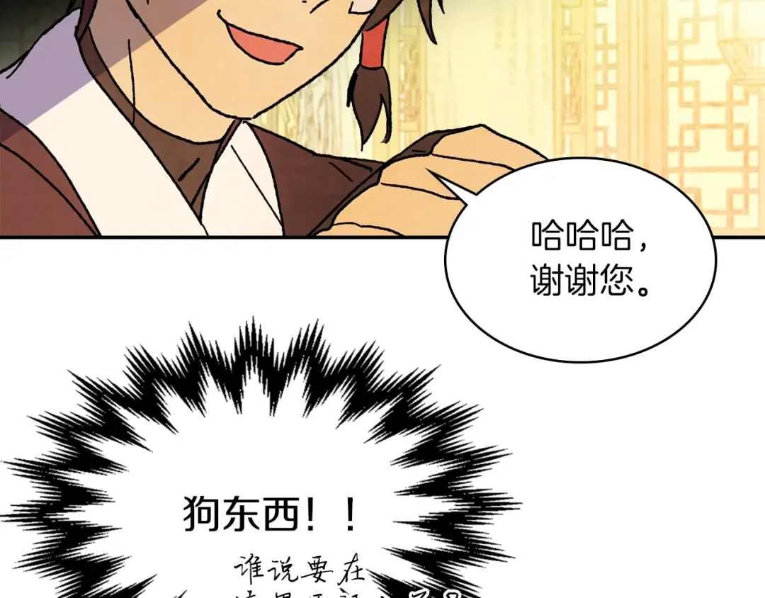 第8话 我们合作吧 第106页