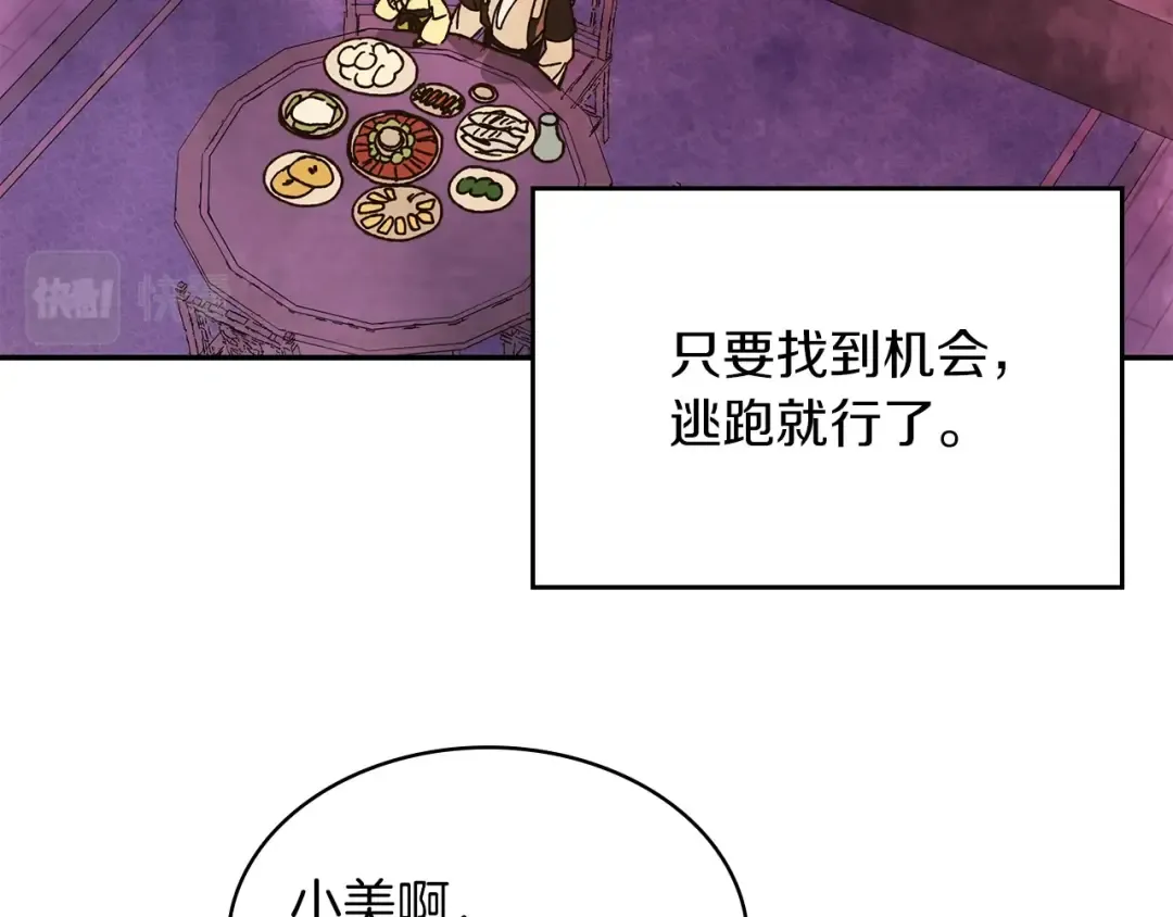 第8话 我们合作吧 第110页