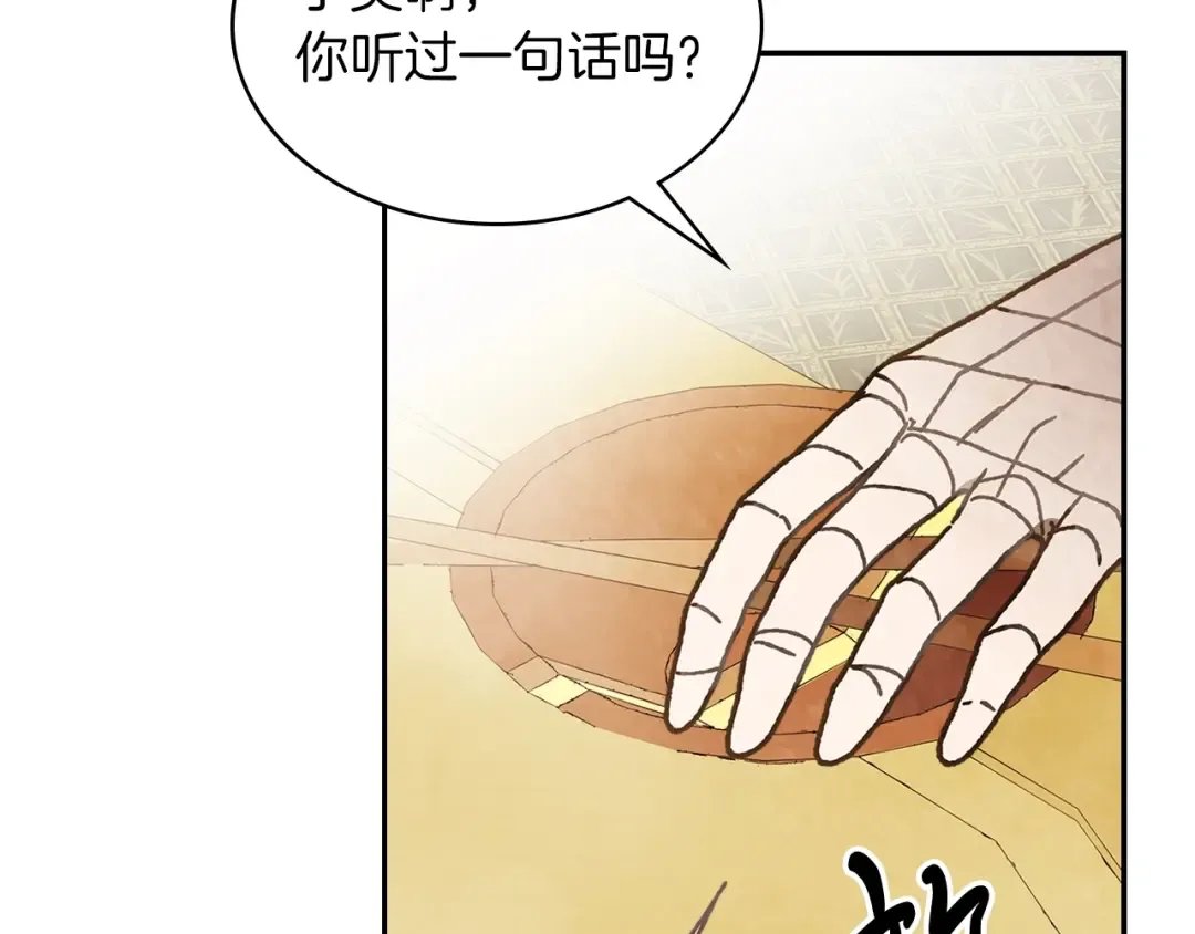 第8话 我们合作吧 第111页