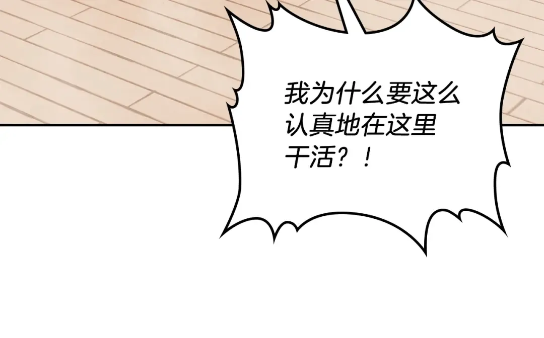 第8话 我们合作吧 第134页