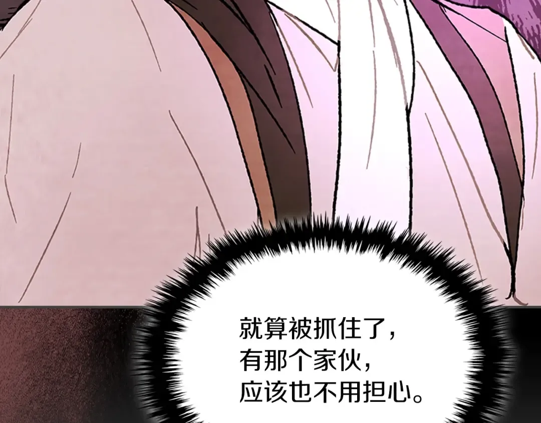 第8话 我们合作吧 第140页