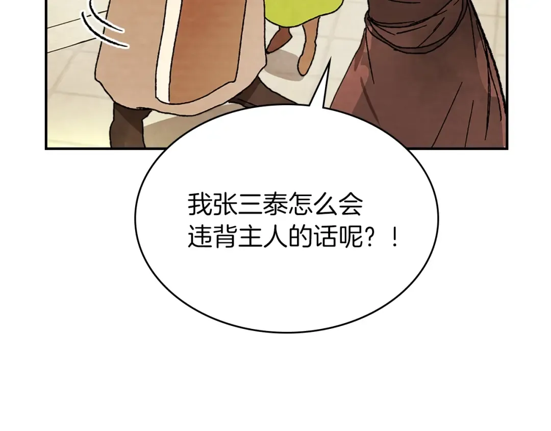 第8话 我们合作吧 第159页