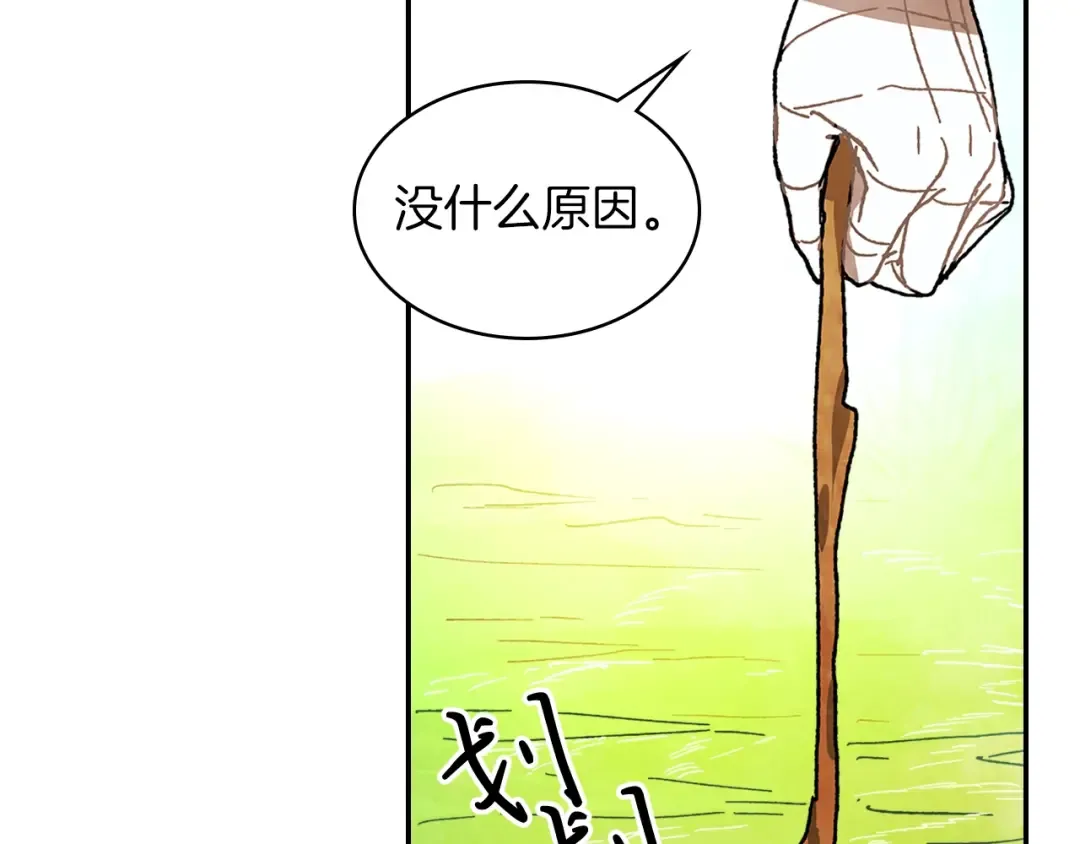 第8话 我们合作吧 第174页
