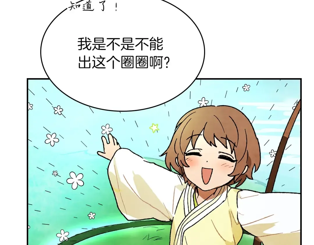 第8话 我们合作吧 第178页
