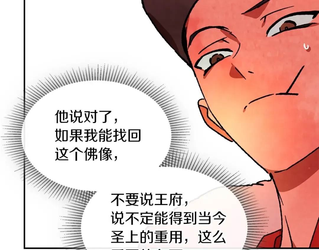 第9话 他想逃，但逃不掉 第81页