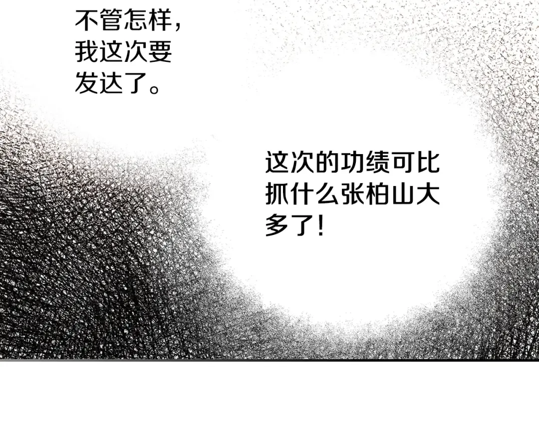 第9话 他想逃，但逃不掉 第89页