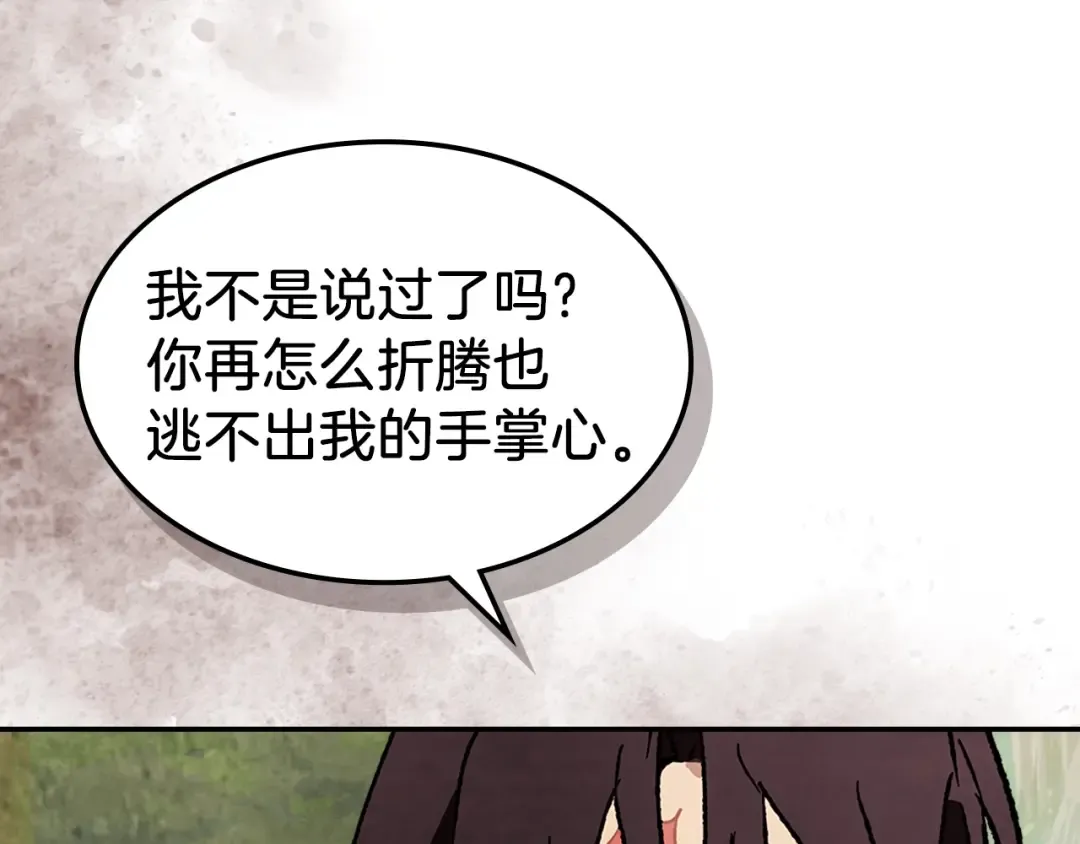 第9话 他想逃，但逃不掉 第125页