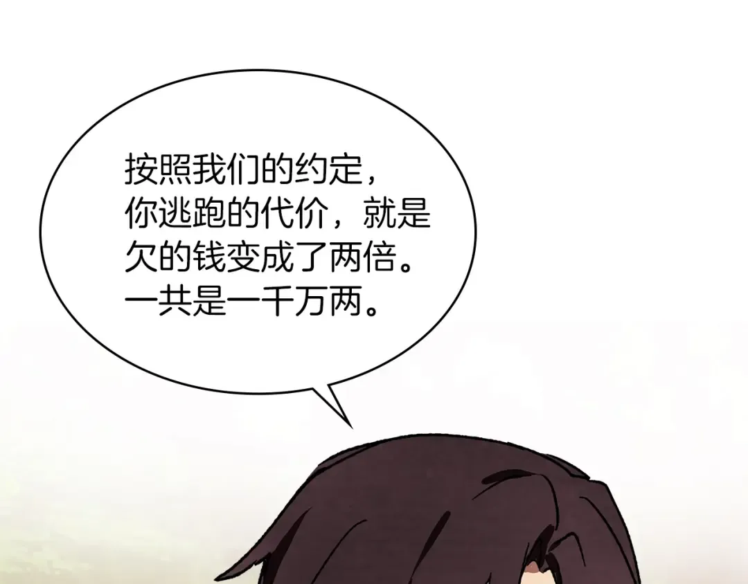 第9话 他想逃，但逃不掉 第174页