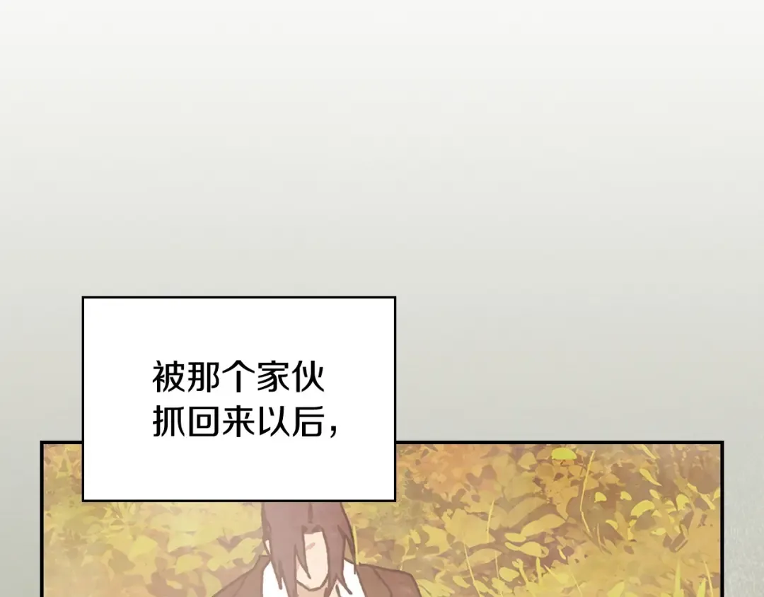 第10话 结伴而行 第12页