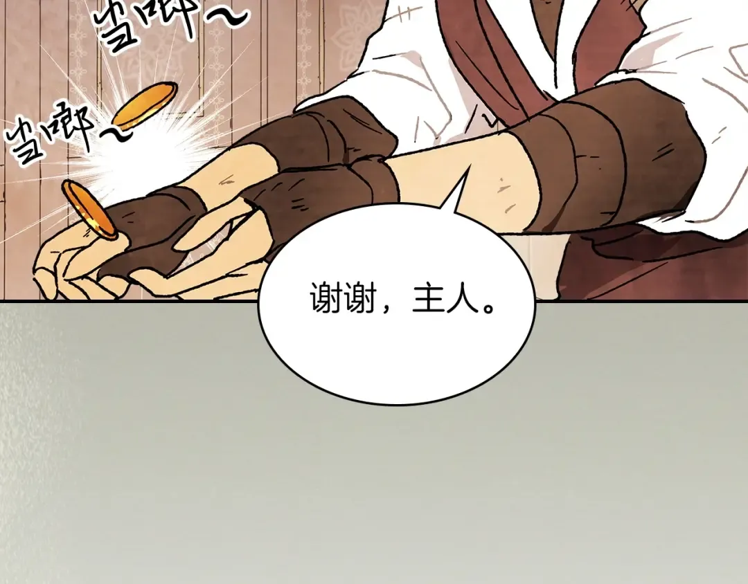 第10话 结伴而行 第17页