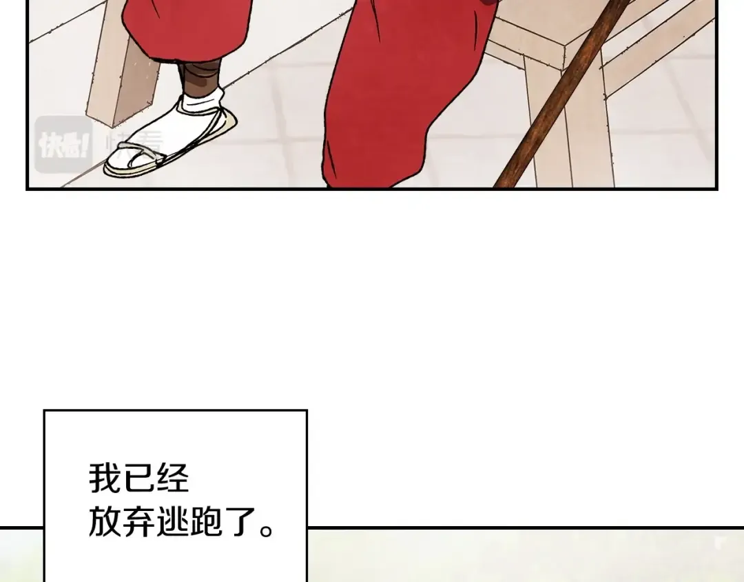 第10话 结伴而行 第20页