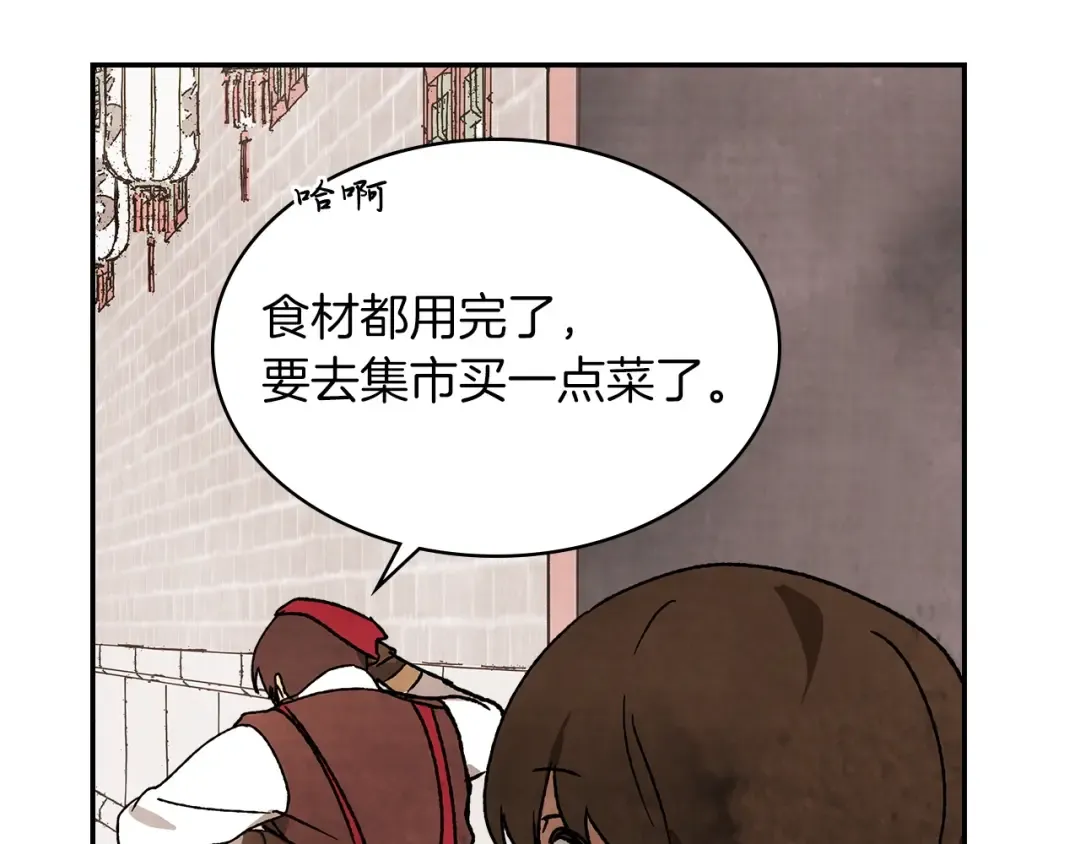 第10话 结伴而行 第23页