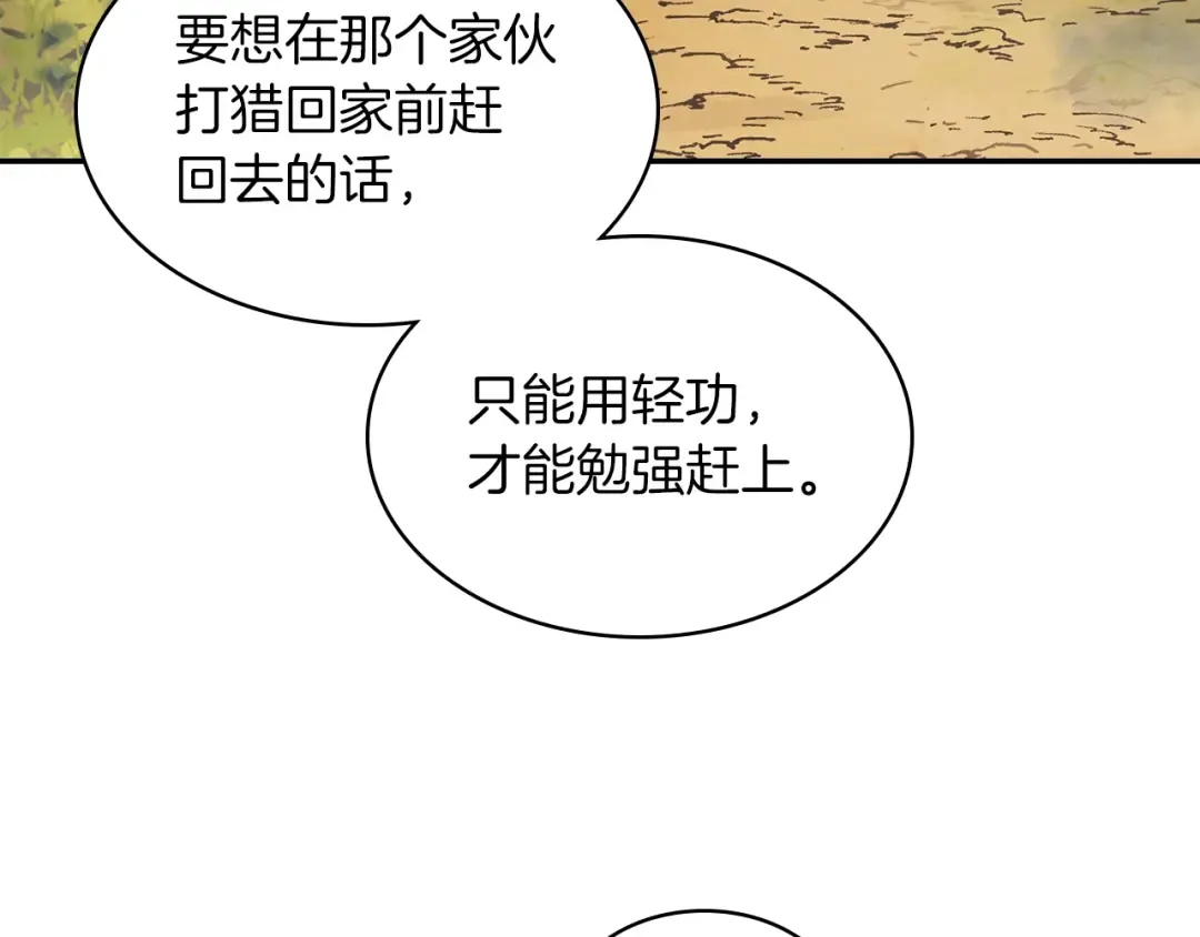 第10话 结伴而行 第30页