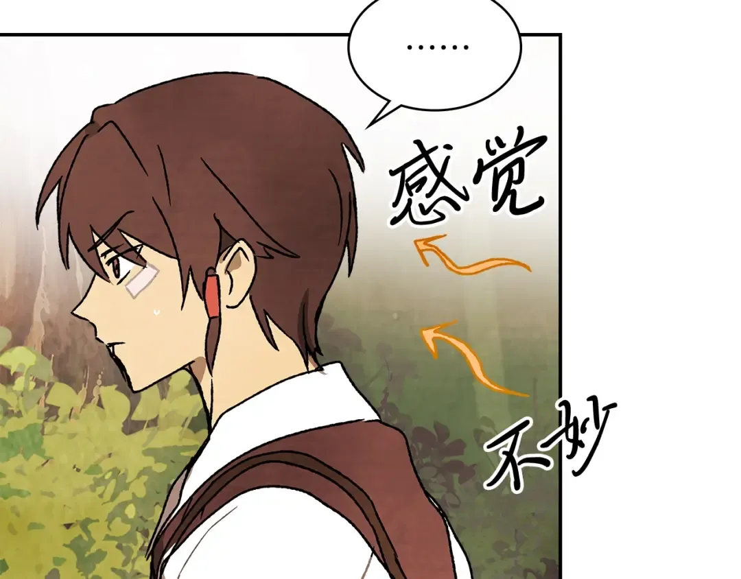 第10话 结伴而行 第31页