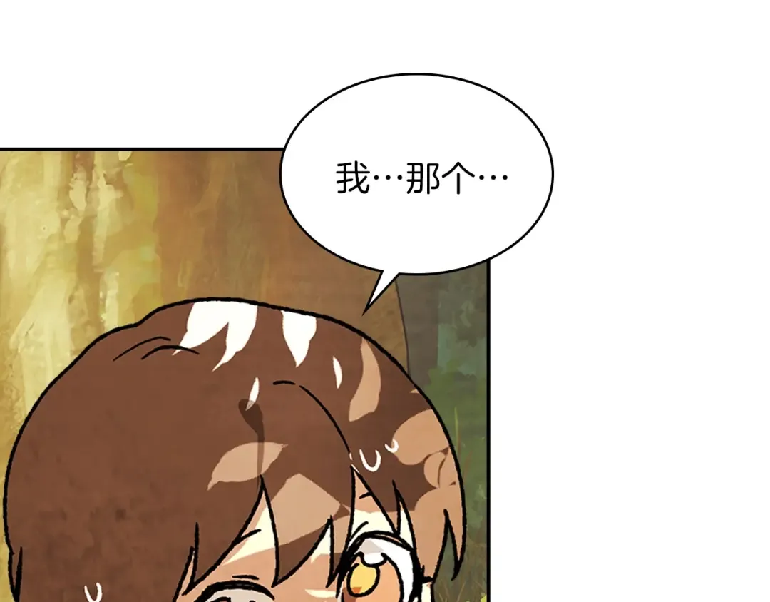 第10话 结伴而行 第43页