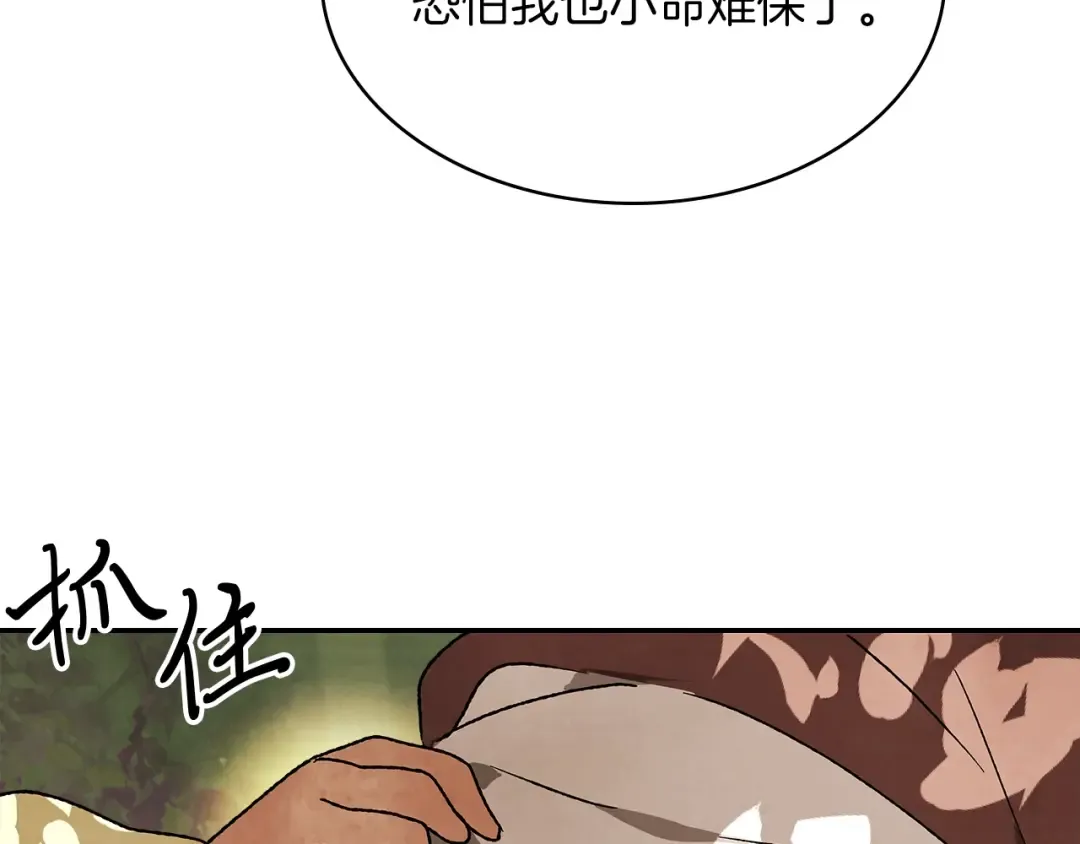 第10话 结伴而行 第49页