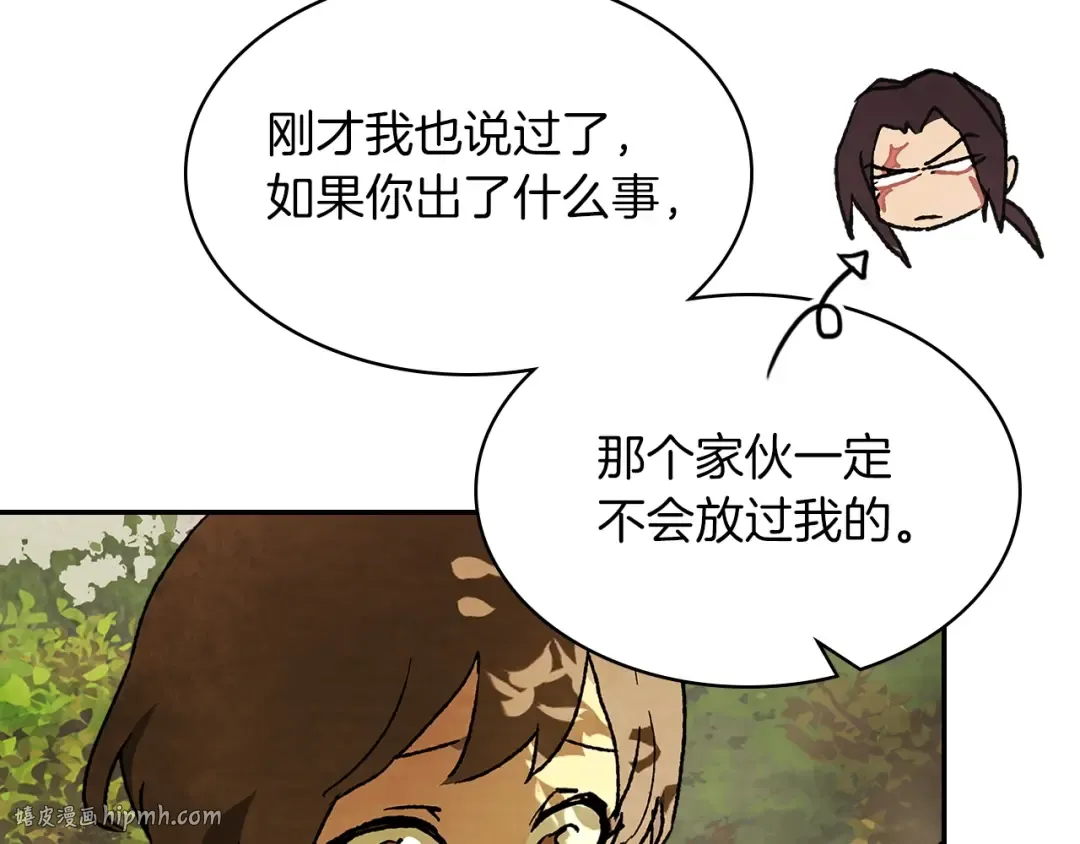 第10话 结伴而行 第56页