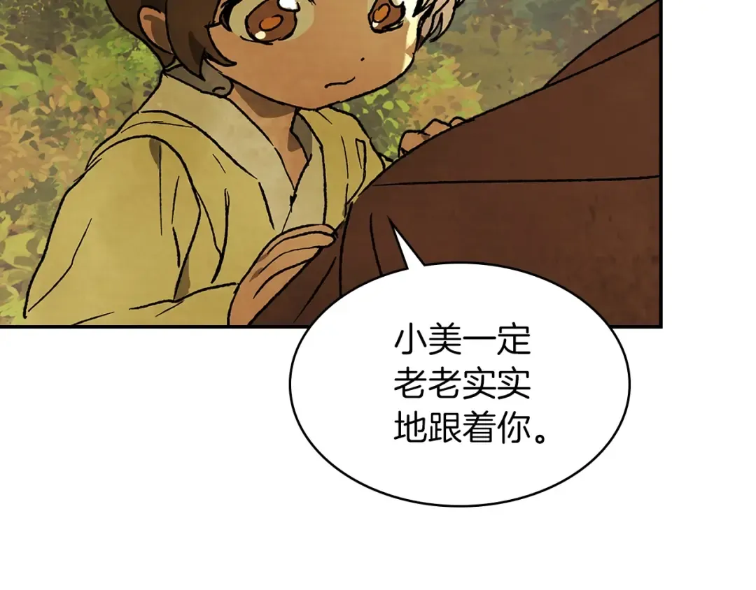 第10话 结伴而行 第57页