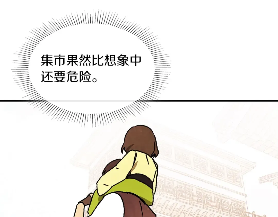 第10话 结伴而行 第87页