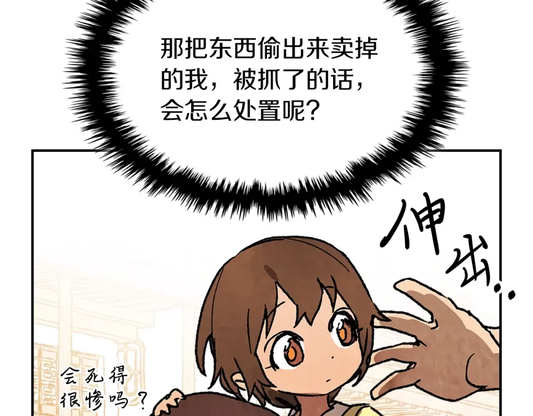 第10话 结伴而行 第95页