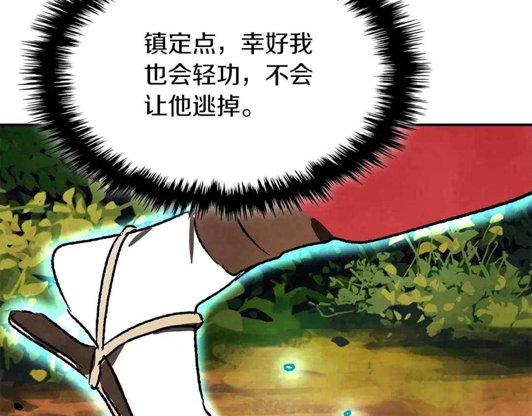 第10话 结伴而行 第133页