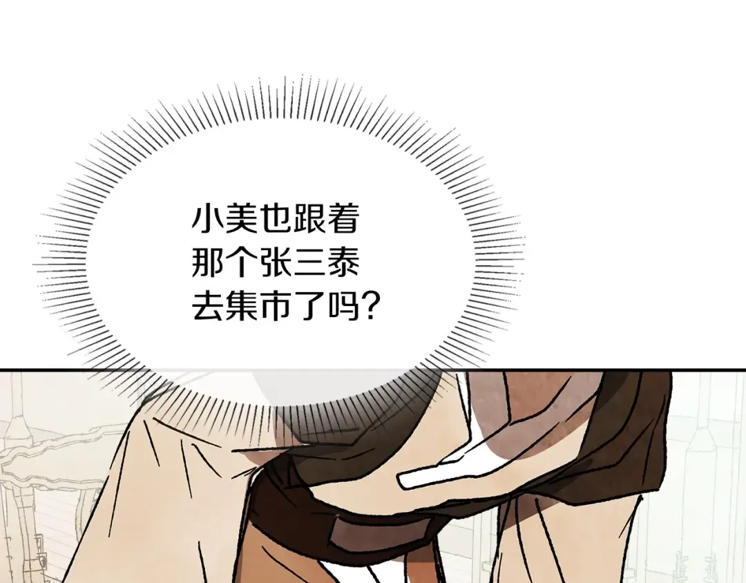 第10话 结伴而行 第170页