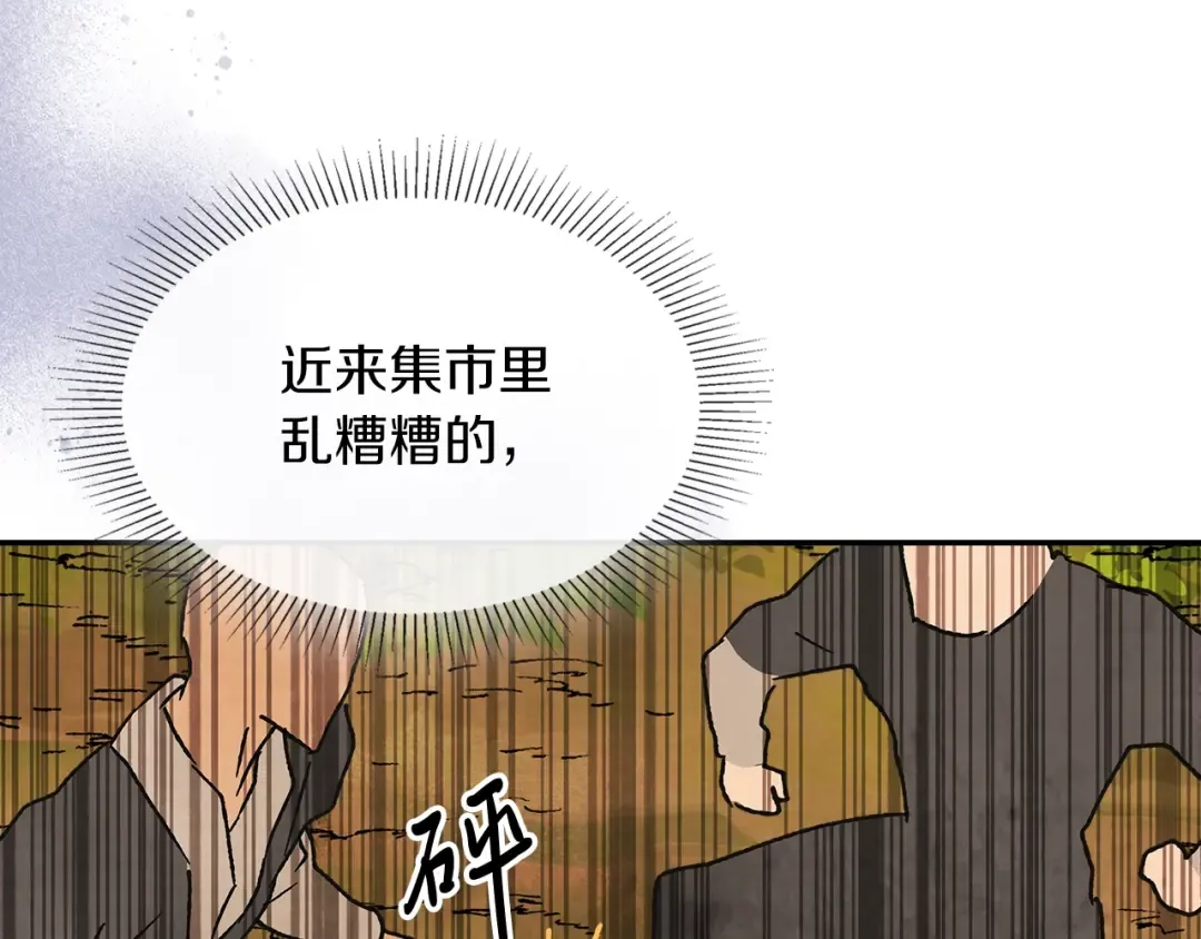 第10话 结伴而行 第172页