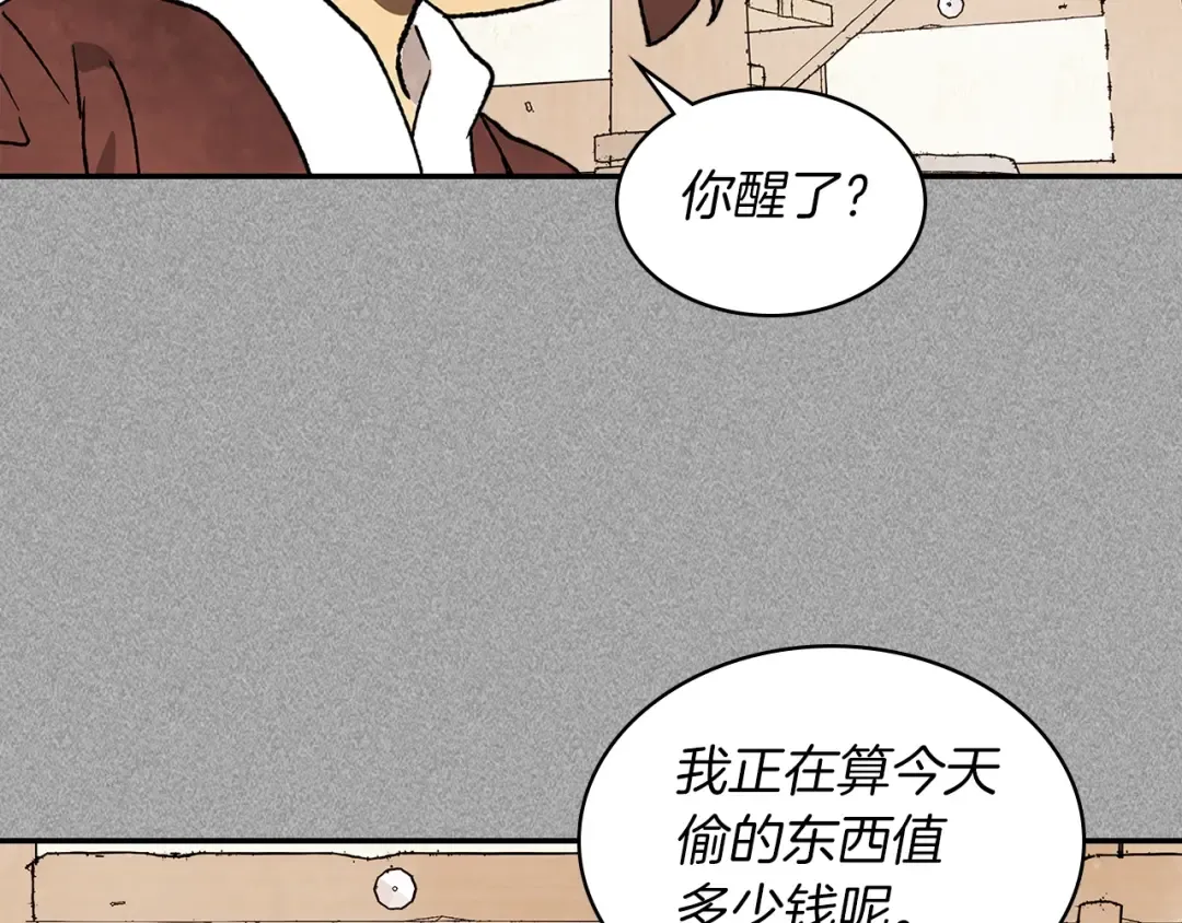 第11话 段哥一笑，生死难料 第23页