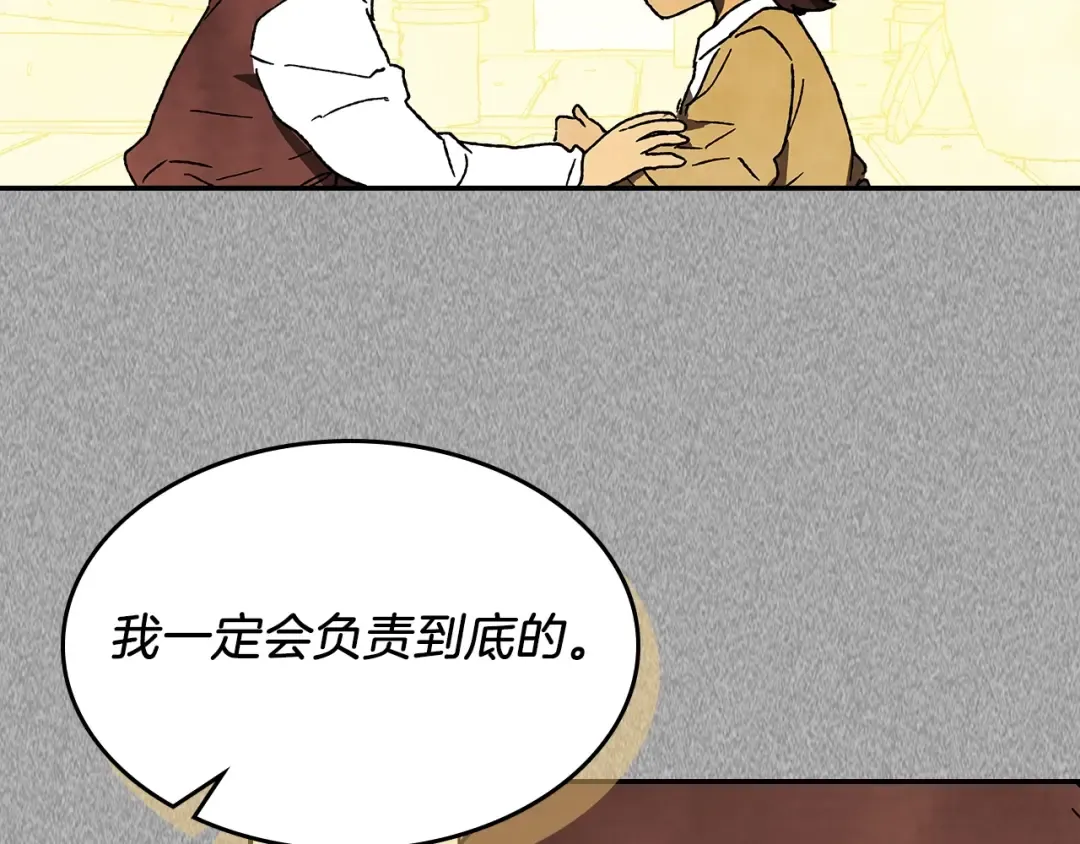 第11话 段哥一笑，生死难料 第31页