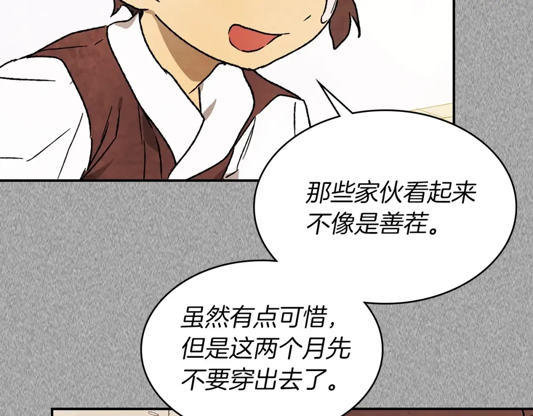 第11话 段哥一笑，生死难料 第43页