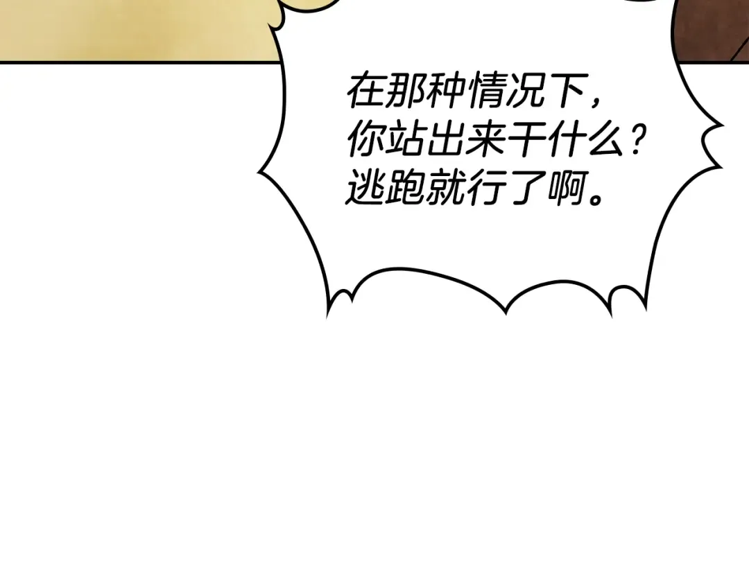 第12话 登门暴打 第22页