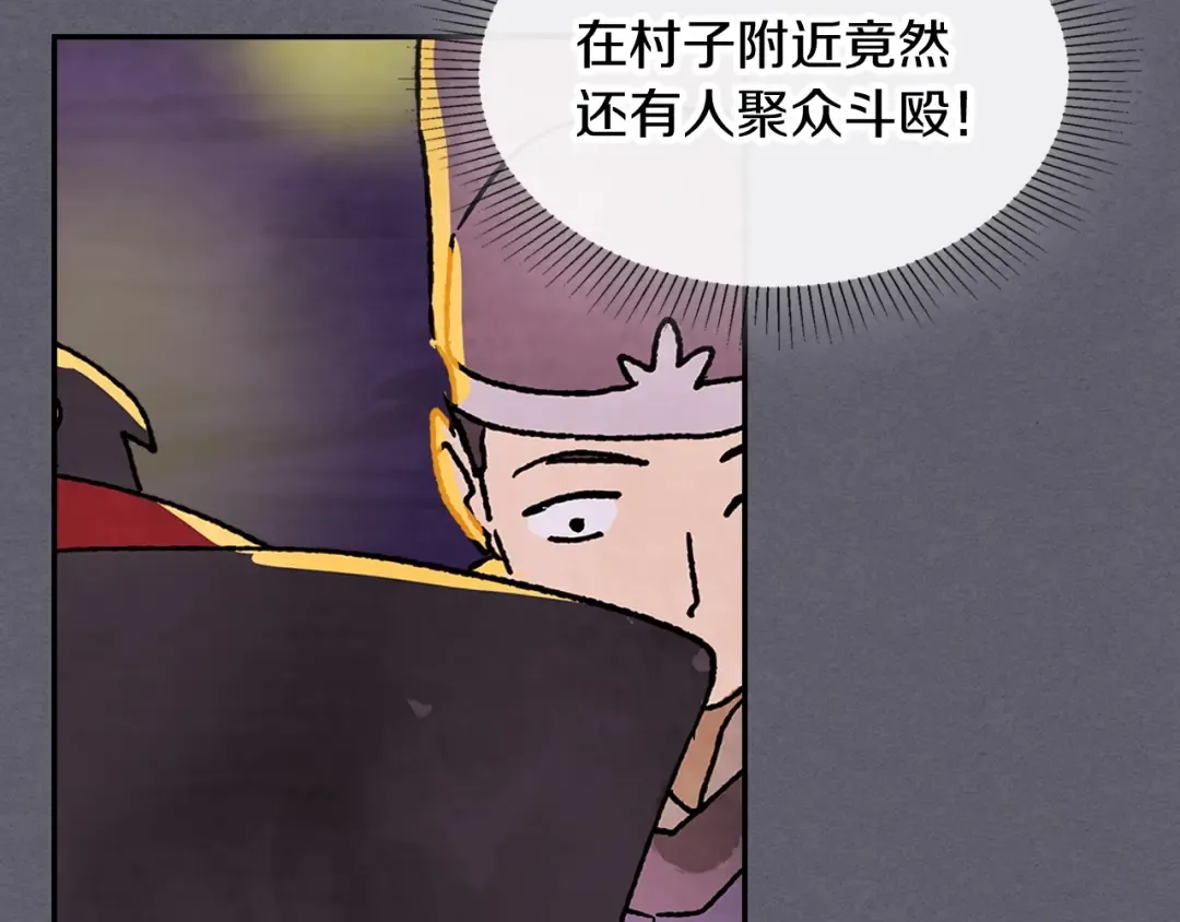 第12话 登门暴打 第73页
