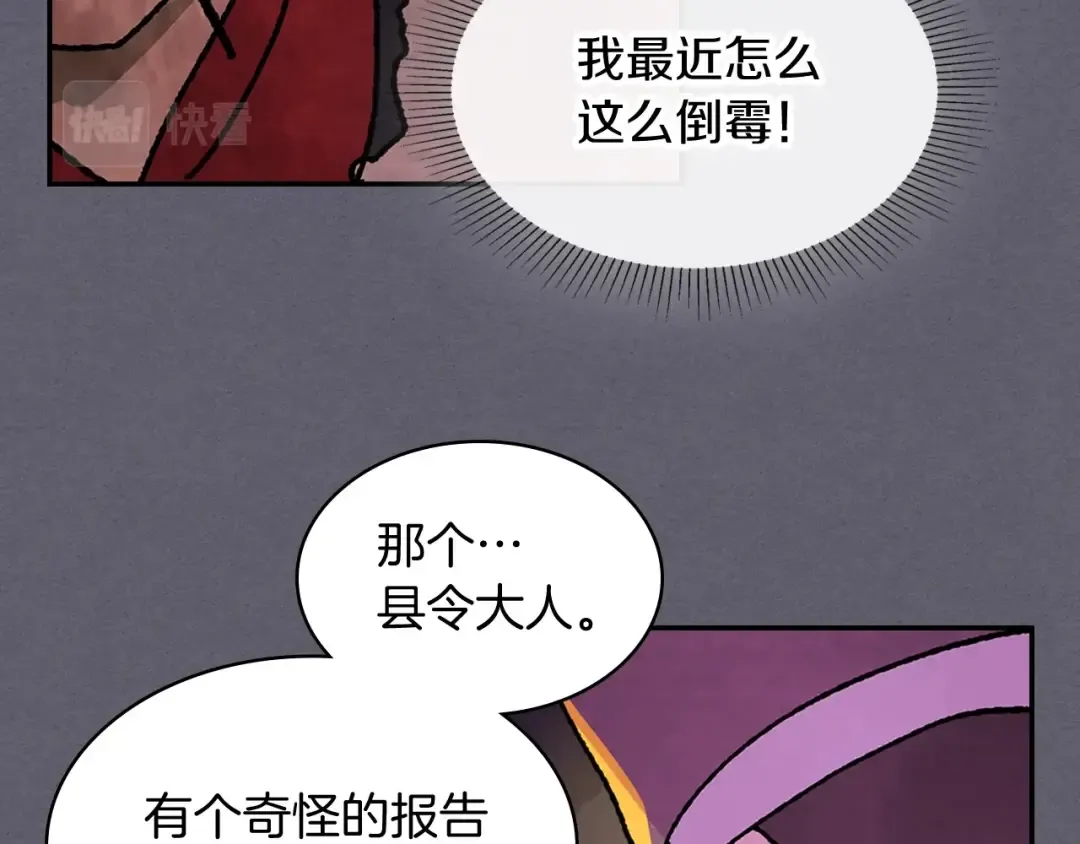 第12话 登门暴打 第75页