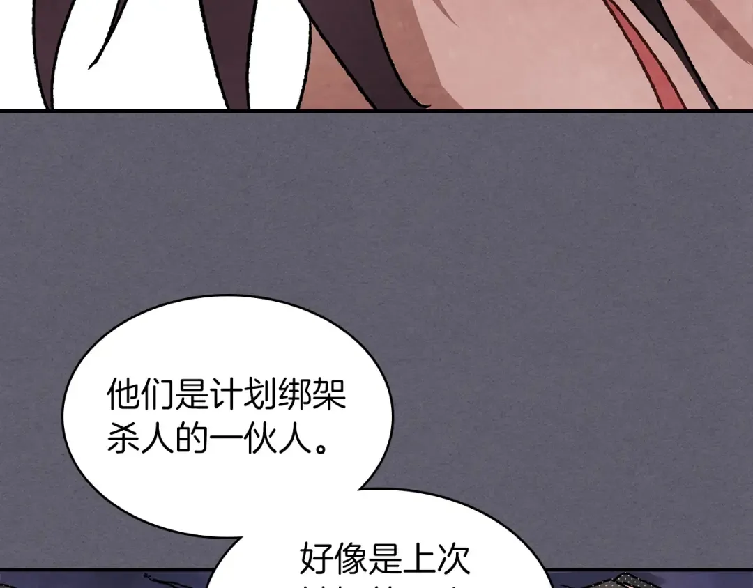 第12话 登门暴打 第98页