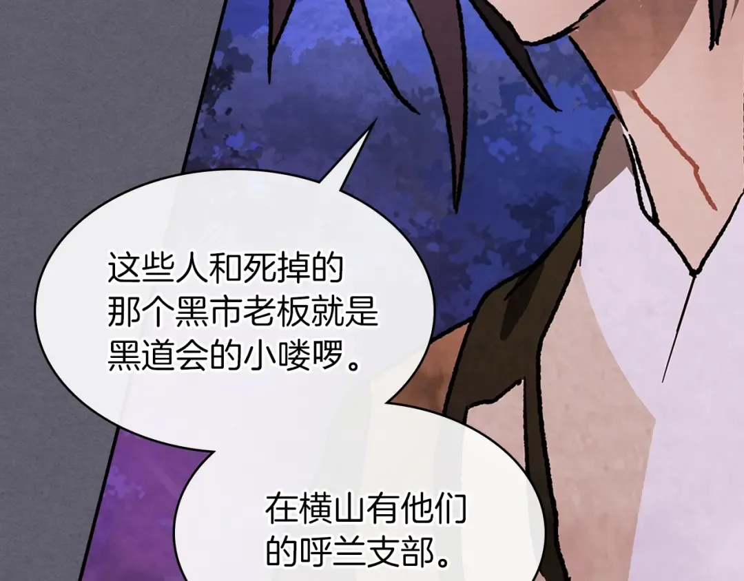 第12话 登门暴打 第121页