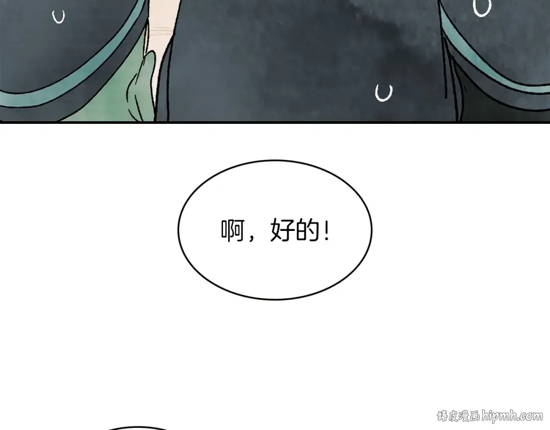 第13话 发胖的季节 第8页