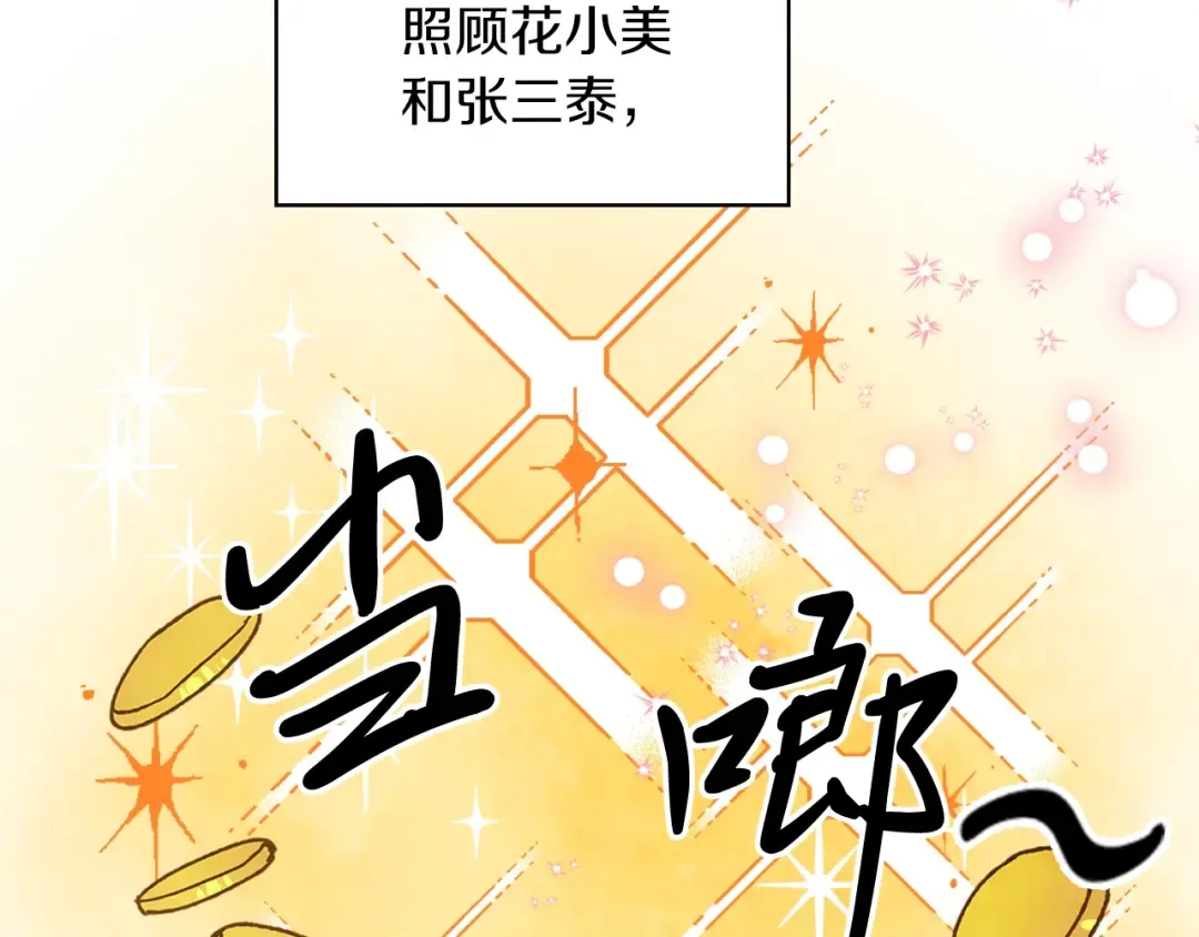 第13话 发胖的季节 第11页
