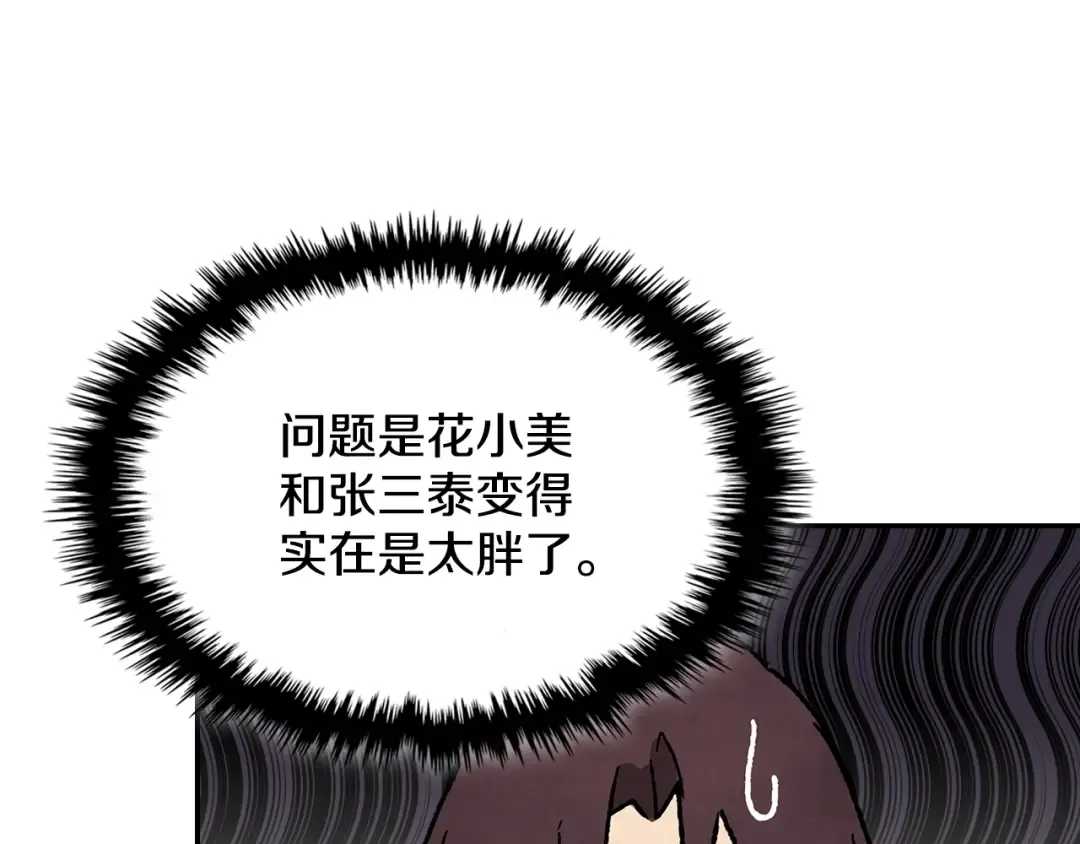 第13话 发胖的季节 第35页