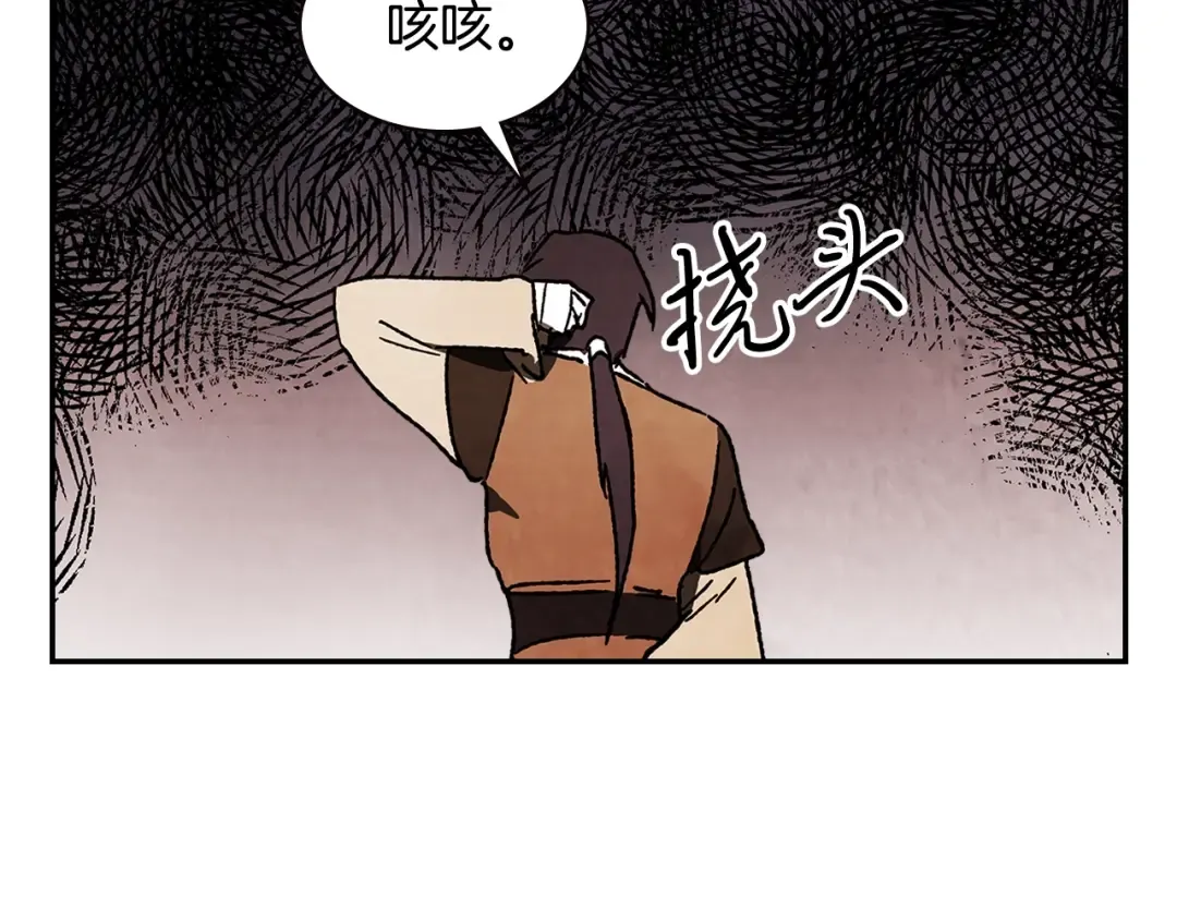 第13话 发胖的季节 第38页