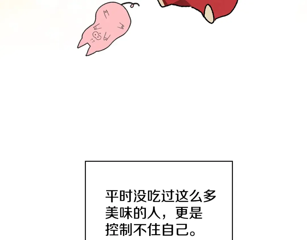 第13话 发胖的季节 第43页