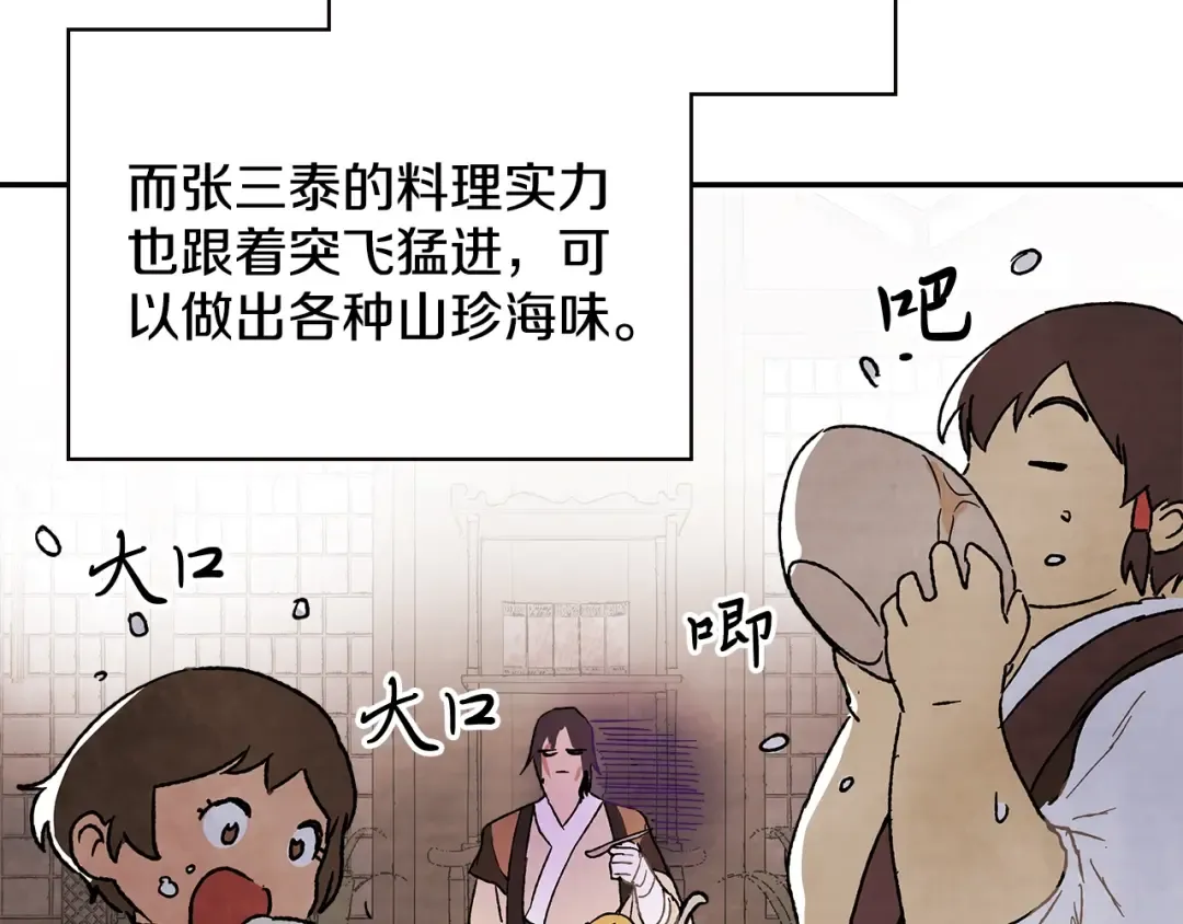 第13话 发胖的季节 第44页
