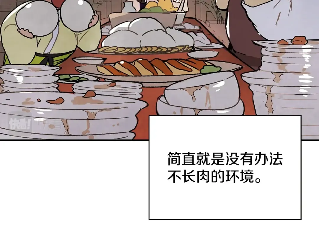 第13话 发胖的季节 第45页