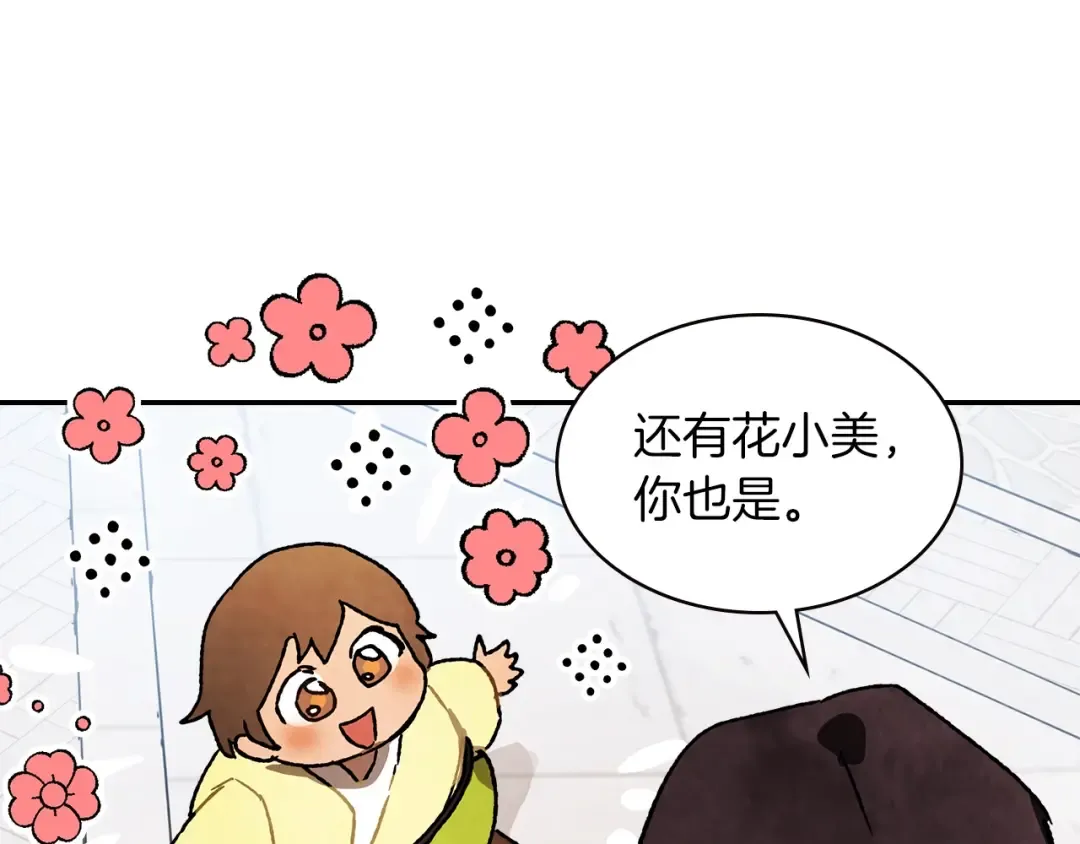 第13话 发胖的季节 第55页
